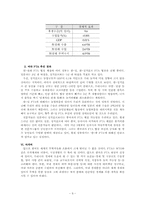 [자유무역협정] 한국의 FTA 현황에 대해서-9
