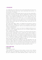 [청년실업] 청년 실업 원인과 대책의 해결방안-2