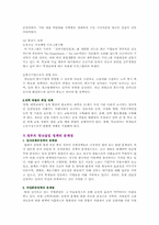 [청년실업] 청년 실업 원인과 대책의 해결방안-7