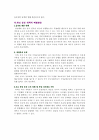 [청년실업] 청년 실업 원인과 대책의 해결방안-8