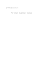 [IMF] `97 외환위기 재해석`-1