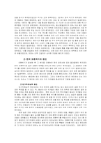 [IMF] `97 외환위기 재해석`-4