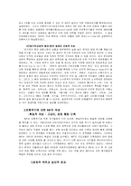 [IMF] `97 외환위기 재해석`-5