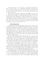 [IMF] `97 외환위기 재해석`-6