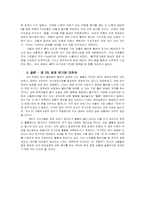 [IMF] `97 외환위기 재해석`-8