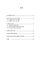 [IMF] 97년 한국 경제위기의 발생원인과 IMF 처방에 대한 평가-2