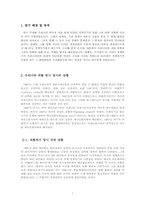 [IMF] 97년 한국 경제위기의 발생원인과 IMF 처방에 대한 평가-3