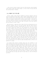 [IMF] 97년 한국 경제위기의 발생원인과 IMF 처방에 대한 평가-4