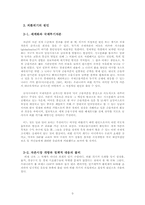 [IMF] 97년 한국 경제위기의 발생원인과 IMF 처방에 대한 평가-5