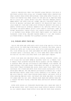 [IMF] 97년 한국 경제위기의 발생원인과 IMF 처방에 대한 평가-6
