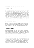 [IMF] 97년 한국 경제위기의 발생원인과 IMF 처방에 대한 평가-7
