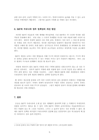 [IMF] 97년 한국 경제위기의 발생원인과 IMF 처방에 대한 평가-8