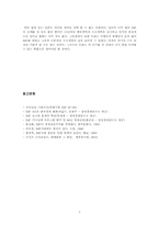 [IMF] 97년 한국 경제위기의 발생원인과 IMF 처방에 대한 평가-9