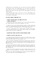 [경제학] ‘비교우위’에 따른 한-칠레 FTA의 분석과 앞으로의 FTA 대응방안-3