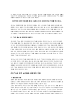 [경제학] ‘비교우위’에 따른 한-칠레 FTA의 분석과 앞으로의 FTA 대응방안-4