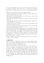 [경제학] ‘비교우위’에 따른 한-칠레 FTA의 분석과 앞으로의 FTA 대응방안-5