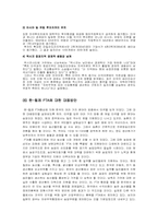 [경제학] ‘비교우위’에 따른 한-칠레 FTA의 분석과 앞으로의 FTA 대응방안-8
