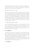 [국제무역] 한국 FTA 어떻게 볼 것인가-3