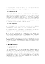 [국제무역] 한국 FTA 어떻게 볼 것인가-5