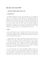 [마케팅원론] 국순당 백세주 목표와 향후 계획-1
