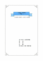 [스타마케팅] 스타를 이용한 스포츠마케팅-1