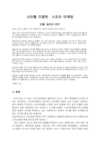 [스타마케팅] 스타를 이용한 스포츠마케팅-2