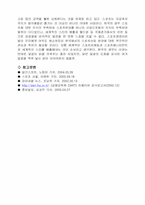 [스타마케팅] 스타를 이용한 스포츠마케팅-4