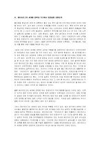 [스포츠마케팅] 미국 메이저리그의 세계화 전략 그리고 대한민국 프로야구-2