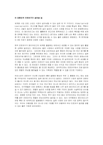 [스포츠마케팅] 미국 메이저리그의 세계화 전략 그리고 대한민국 프로야구-3