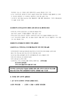 [스포츠마케팅] LG세이커스 마케팅전략-9