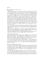 97년 한국 경제위기의 발생 원인과 IMF 처방에 대한 평가-6