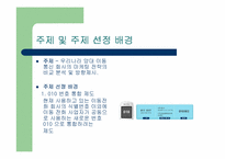 [마케팅전략] 마케팅 환경상의 변화에 따른이동통신 회사의 마케팅-2