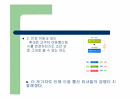 [마케팅전략] 마케팅 환경상의 변화에 따른이동통신 회사의 마케팅-3