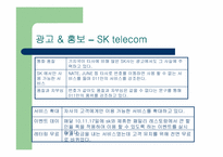 [마케팅전략] 마케팅 환경상의 변화에 따른이동통신 회사의 마케팅-13