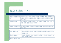 [마케팅전략] 마케팅 환경상의 변화에 따른이동통신 회사의 마케팅-14
