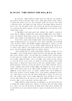 [경제학독후감] 폴 크루그먼의 『우울한 경제학자의 유쾌한 에세이』를 읽고-1