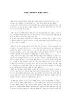 [독후감] `우울한 경제학자의 유쾌한 에세이`를 읽고-1