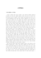 [독후감] 국부론 을 읽고-1
