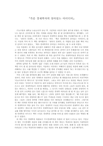 [독후감]『죽은 경제학자의 살아있는 아이디어』을 읽고-1