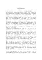 [경제독후감] ‘소유의 종말을 읽고‘-1