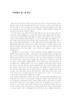 [경제독후감] 「세계화의 덫」을 읽고-1