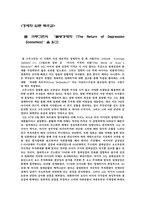[경제독후감] 폴 크루그먼의 `불황경제학`을 읽고-1