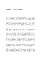 [경제학독후감] ‘죽은 경제학자의 살아있는 아이디어’를 읽고-1