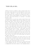 [독서감상문] 『공산당 선언』을 읽고..-1