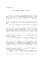 [독후감] `죽은경제학자의살아있는아이디어 `를 읽고-1