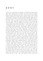 [독후감] `경제사`를 읽고-1