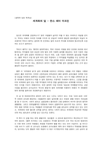 [독후감] `세계화의 덫`을 읽고-1