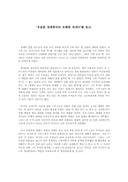 [독후감] ‘우울한 경제학자의 유쾌한 에세이’를 읽고.-1