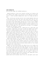 [독후감] 세계화의 덫 을 읽고-1