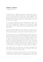 [독후감] 세계화의덫 을 읽고-1